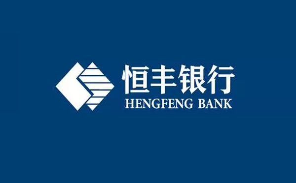 恒豐銀行落地首筆數(shù)據(jù)資產(chǎn)質(zhì)押貸款