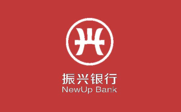 振興銀行貸款