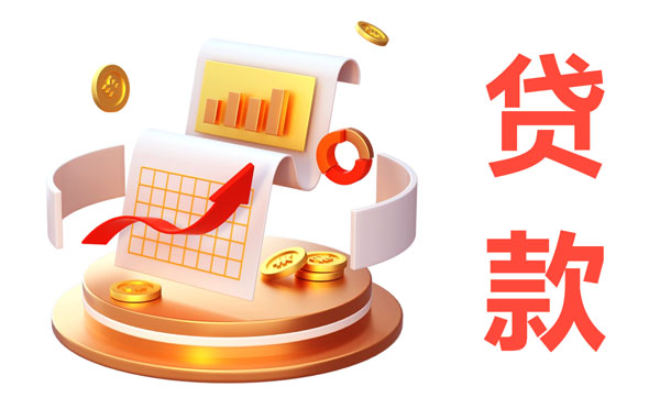 什么是發(fā)票貸？發(fā)票貸有什么條件好下款？