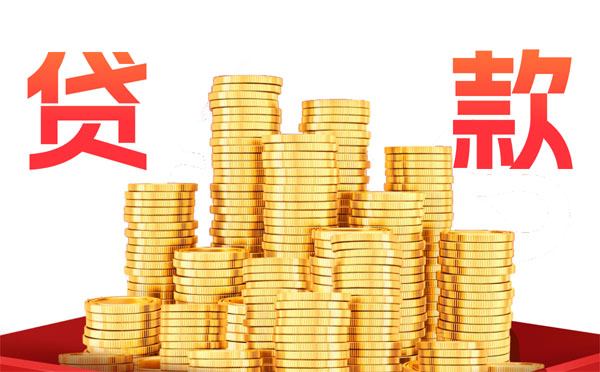 2025四川企業(yè)發(fā)票貸款辦理?xiàng)l件流程