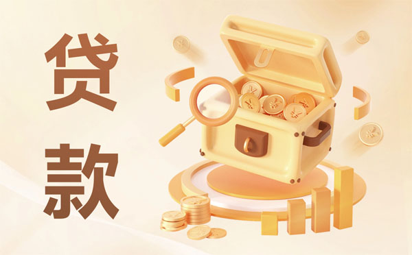 成都公積金貸款怎么貸？申請(qǐng)條件及標(biāo)準(zhǔn)是什么？