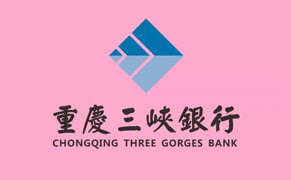 重慶三峽銀行發(fā)放重慶首筆跨履約周期碳配額質(zhì)押貸款
