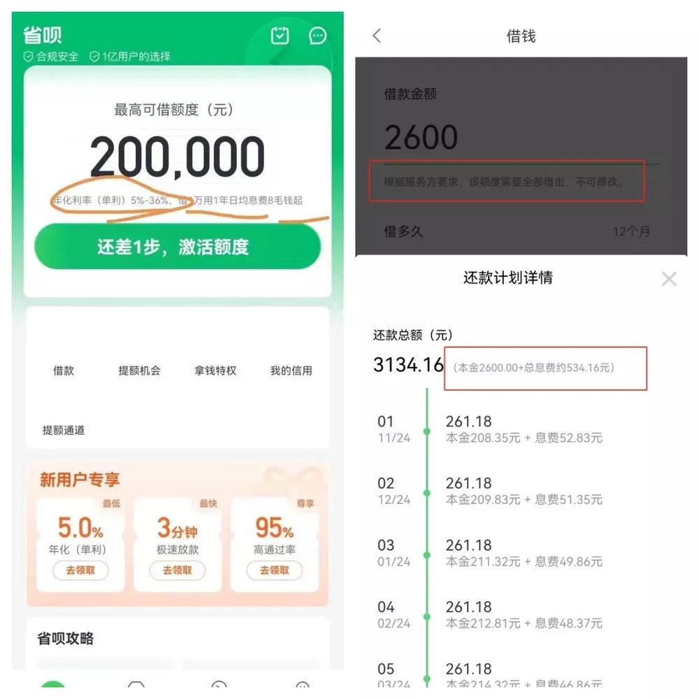 薩摩耶云旗下省唄涉嫌虛假宣傳 綜合貸款利率高達36%
