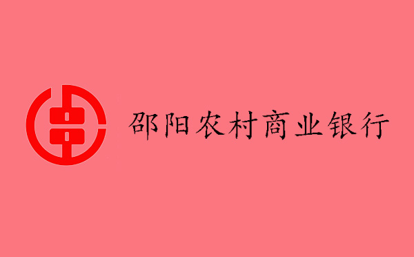 邵陽農(nóng)商銀行創(chuàng)新排污權(quán)抵押貸款產(chǎn)品