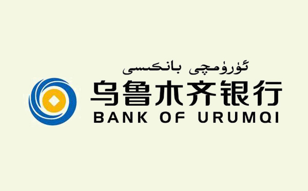 烏魯木齊銀行推出純線上信貸產(chǎn)品“新市民貸”