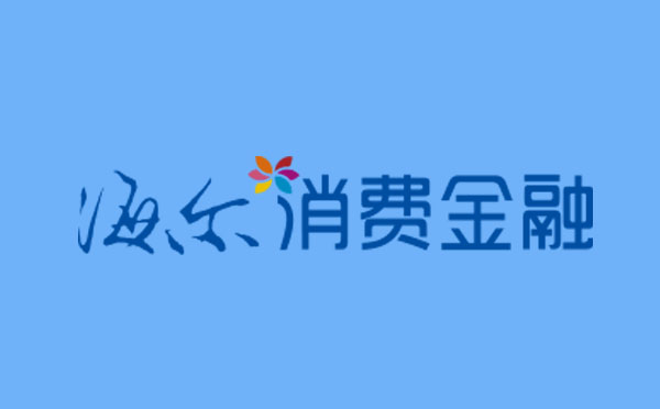 海尔消费金融落地行业首单“科技金融+绿色金融”可持续发展挂钩银团贷款
