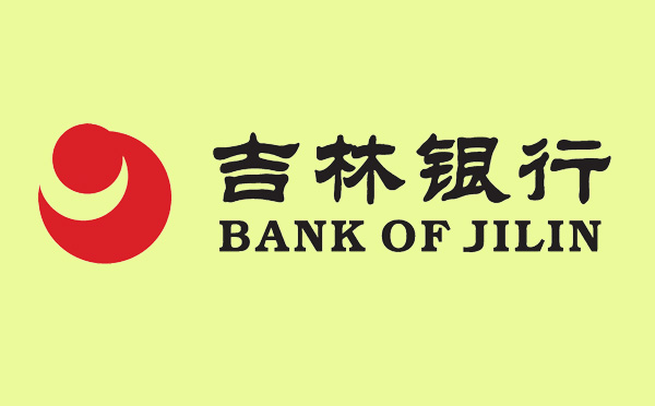 吉林银行发放吉林省首笔转型贷款