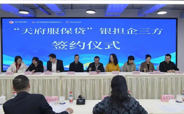 “天府系列产业贷”持续推介机制正式落地